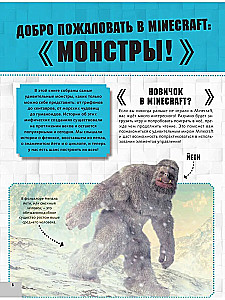 Minecraft. Monsters