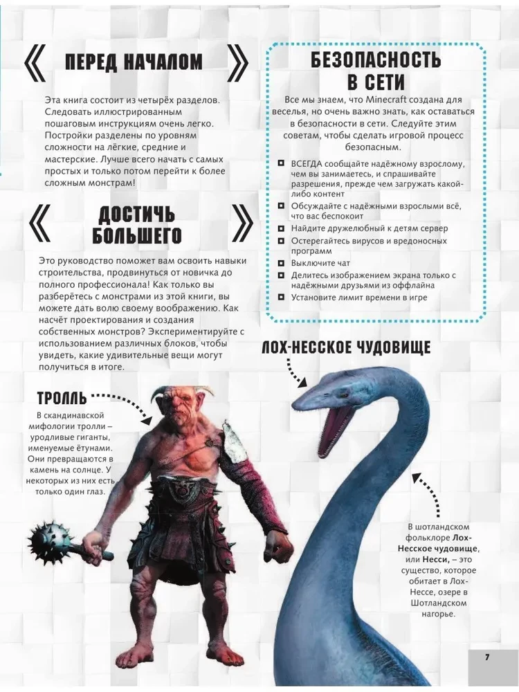 Minecraft. Monsters
