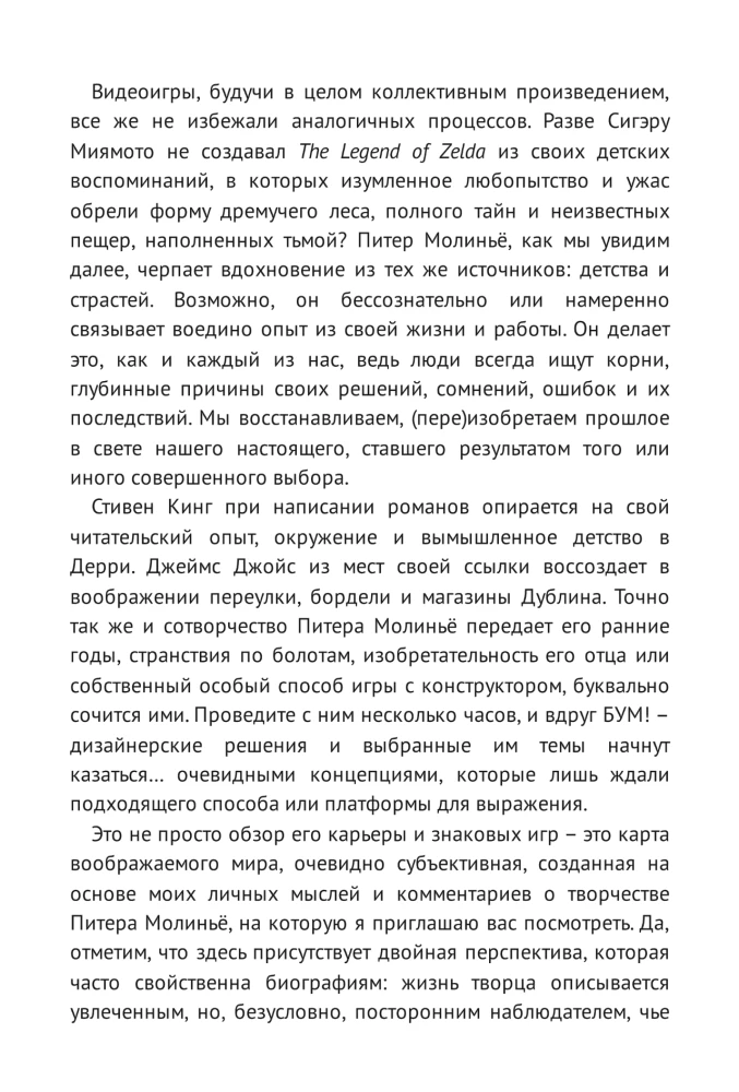 Питер Молинье. История разработчика, создавшего жанр симулятор бога