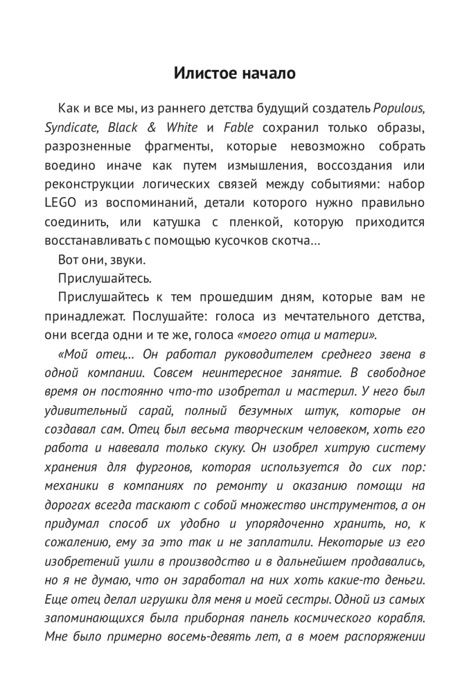 Питер Молинье. История разработчика, создавшего жанр симулятор бога