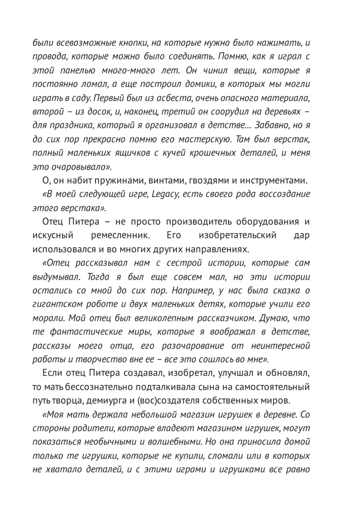 Питер Молинье. История разработчика, создавшего жанр симулятор бога