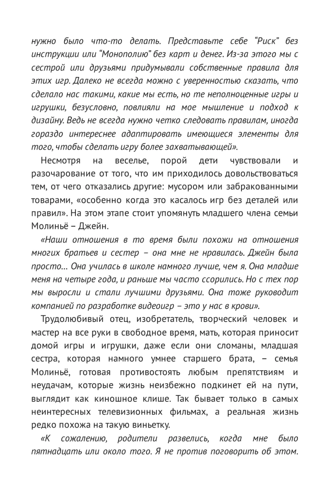 Питер Молинье. История разработчика, создавшего жанр симулятор бога