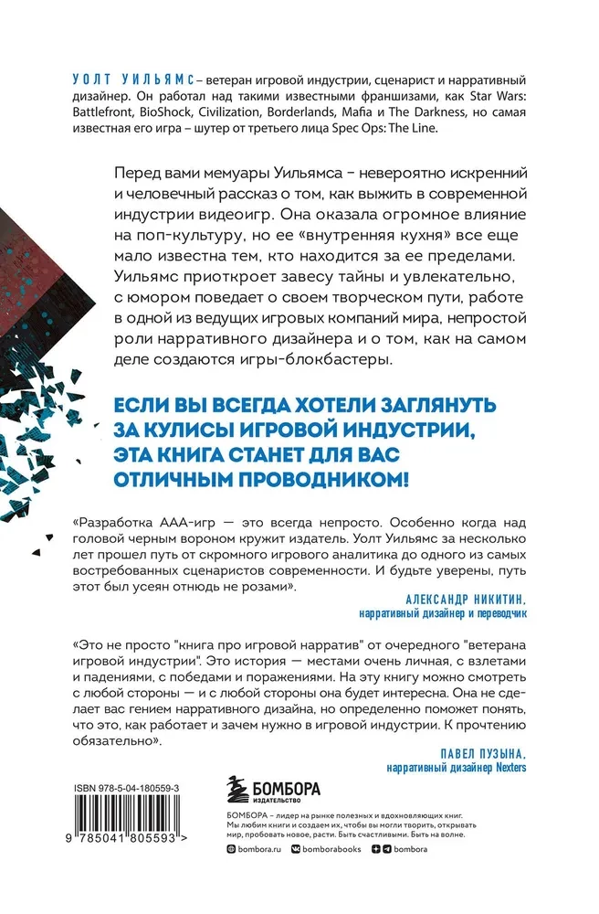 The Meat Grinder of the Gaming Industry. How to Preserve the Soul of the Game in the World of Corporations