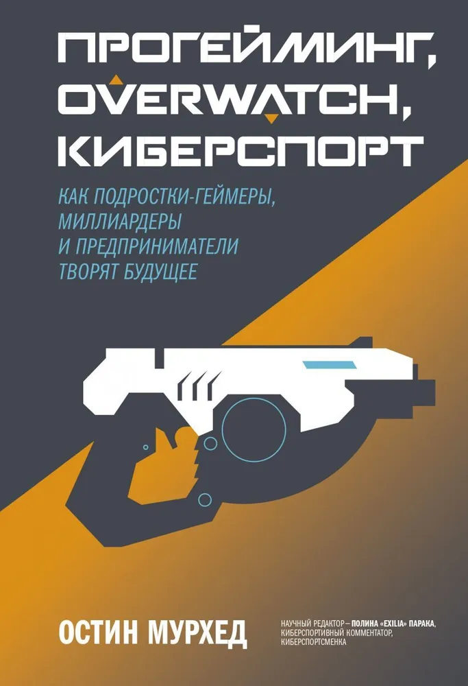 Progamingas, Overwatch, e-sportas. Kaip paaugliai žaidėjai, milijardieriai ir verslininkai kuria ateitį