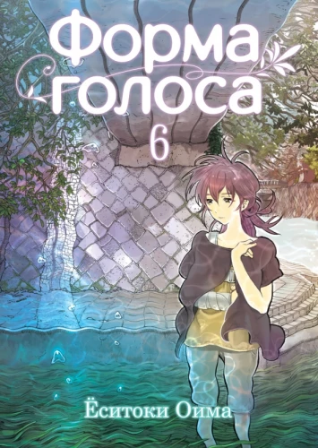 Voice Form. Volume 6