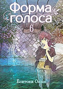 Voice Form. Volume 6