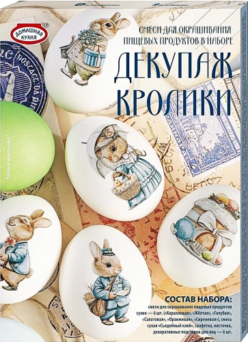 Easter egg dyeing and decorating kit. Decoupage. Bunnies