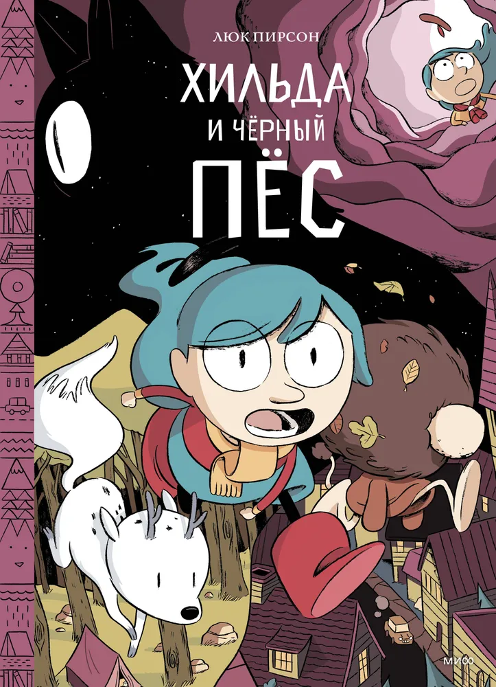 Hilda and the Black Dog