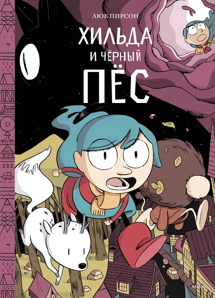 Hilda and the Black Dog