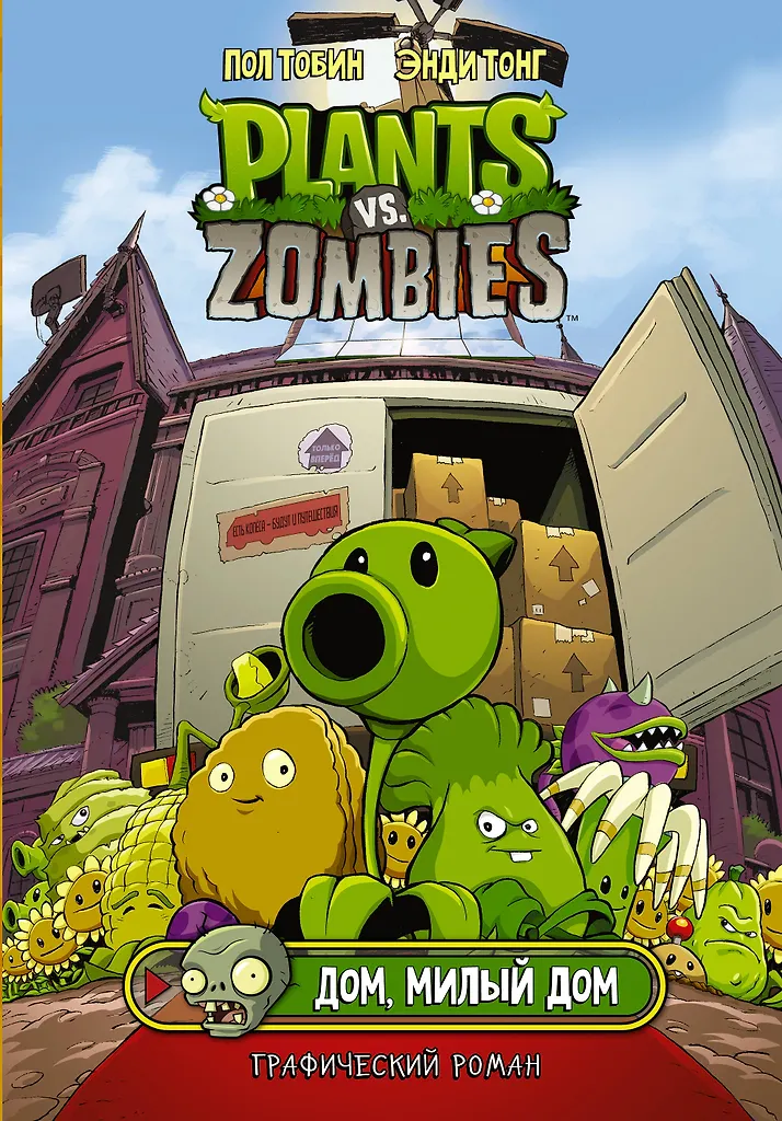 Rośliny kontra zombie. Dom, słodki dom