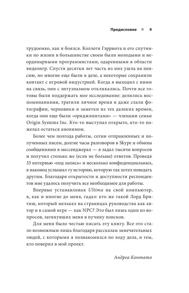 Ultima. Сквозь Лунные Врата. История Ричарда Гэрриота и его знаменитой франшизы