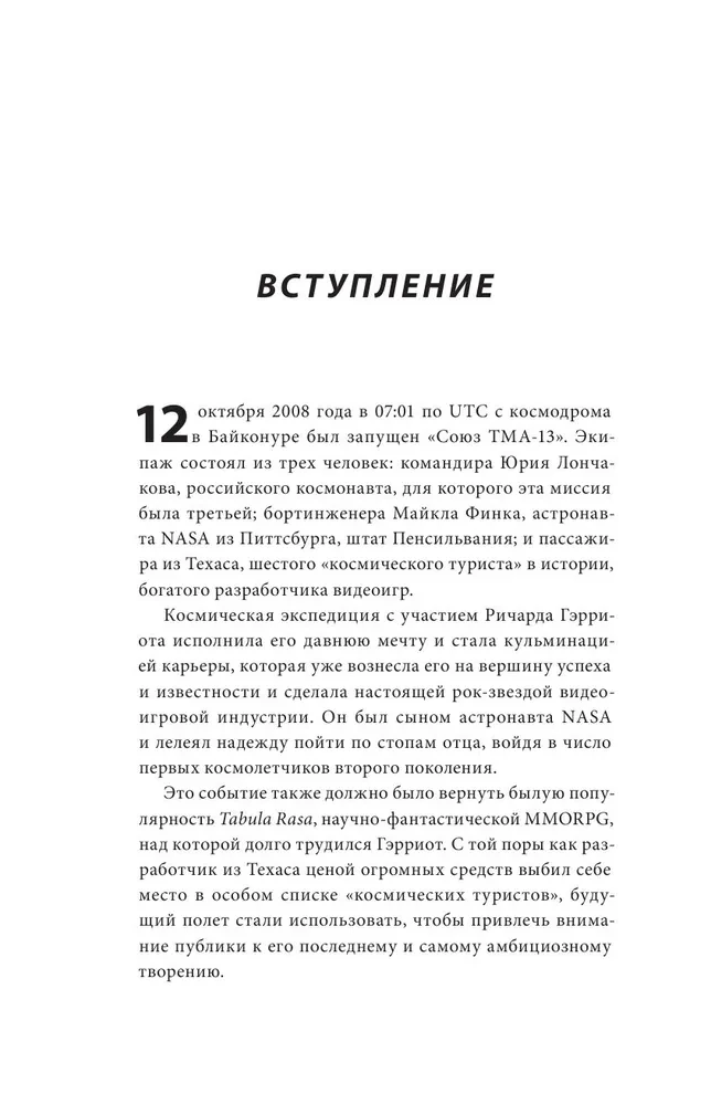 Ultima. Сквозь Лунные Врата. История Ричарда Гэрриота и его знаменитой франшизы