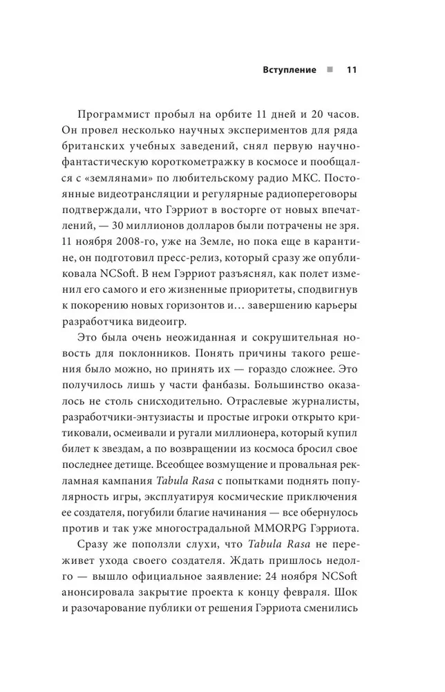 Ultima. Сквозь Лунные Врата. История Ричарда Гэрриота и его знаменитой франшизы