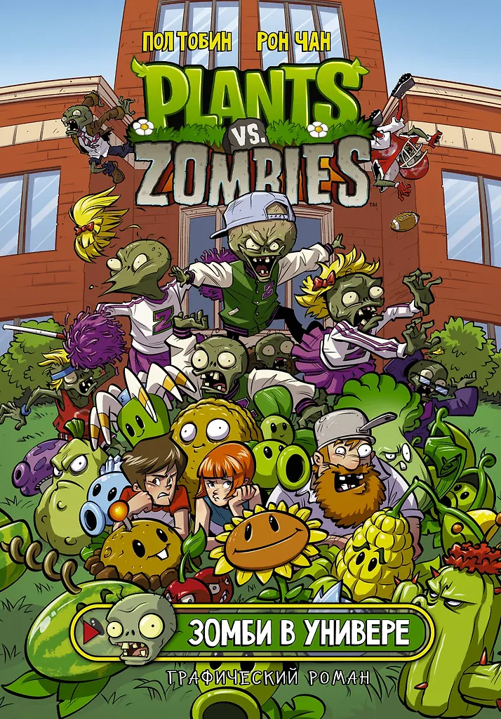 Rośliny kontra zombie. Zombie na uniwersytecie