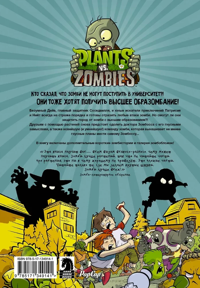 Plants vs Zombies. Zombies at the University