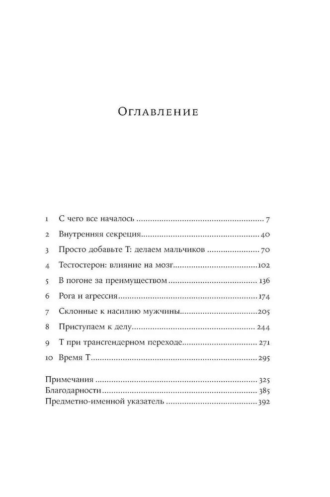 Тестостерон. Гормон, который разделяет и властвует
