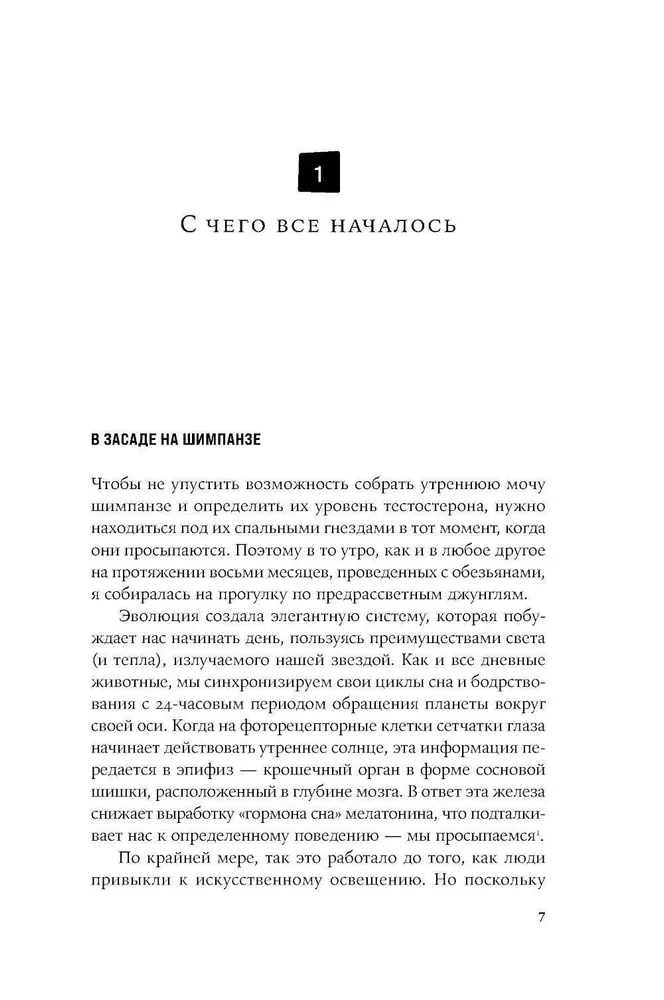 Тестостерон. Гормон, который разделяет и властвует