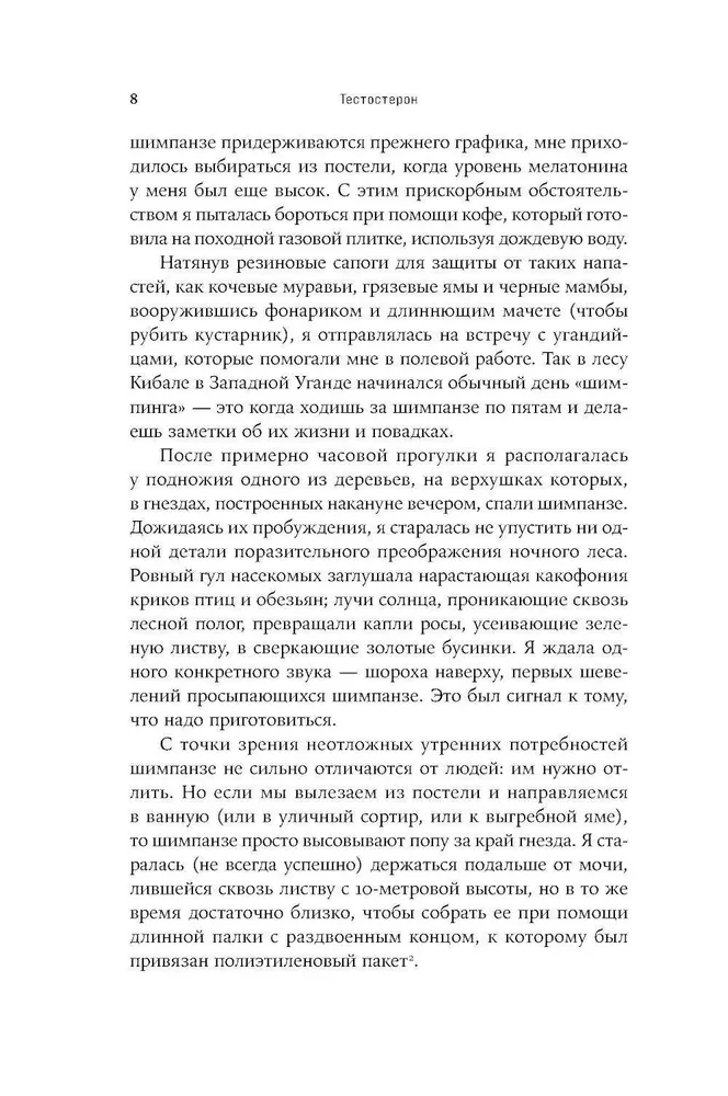 Тестостерон. Гормон, который разделяет и властвует
