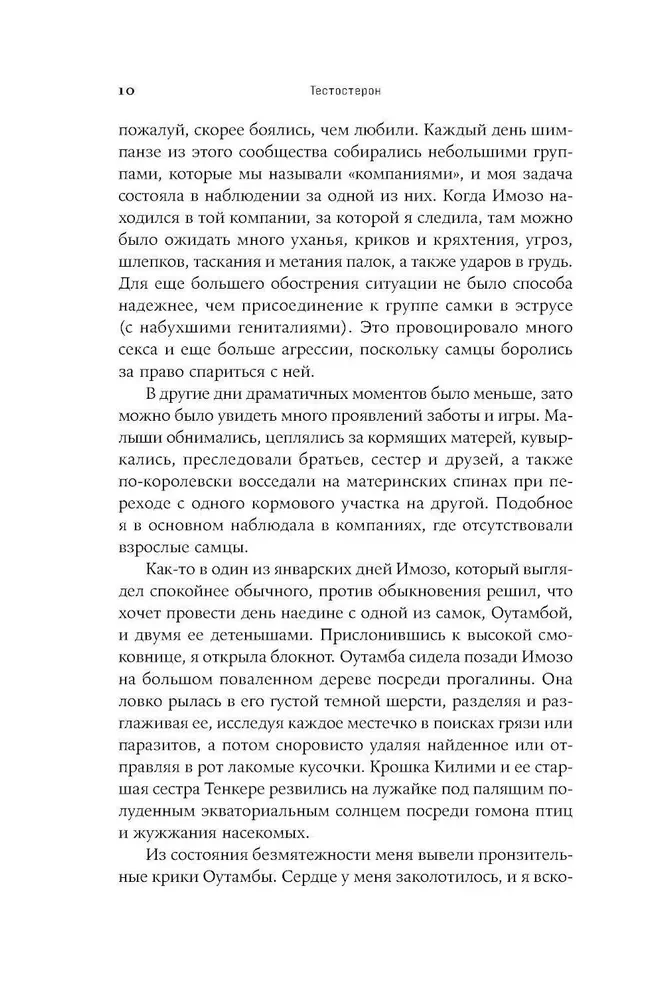 Тестостерон. Гормон, который разделяет и властвует