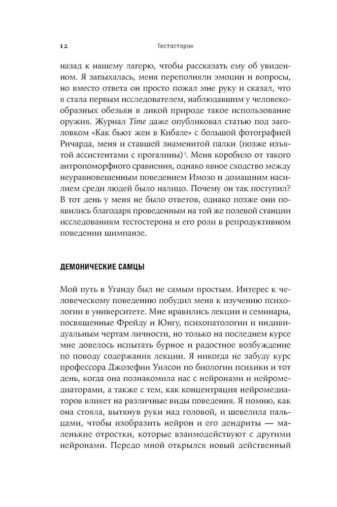 Тестостерон. Гормон, который разделяет и властвует