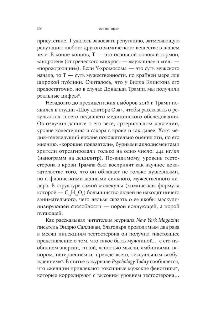 Тестостерон. Гормон, который разделяет и властвует