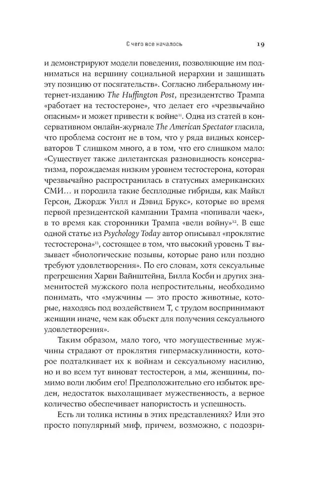 Тестостерон. Гормон, который разделяет и властвует