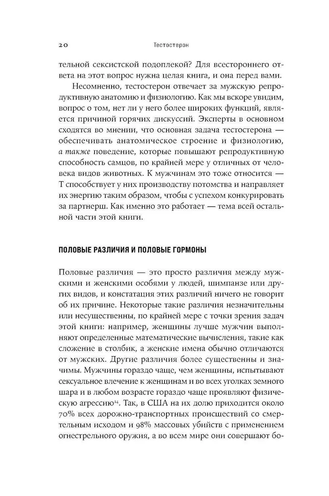 Тестостерон. Гормон, который разделяет и властвует