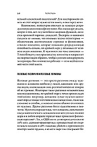 Тестостерон. Гормон, который разделяет и властвует