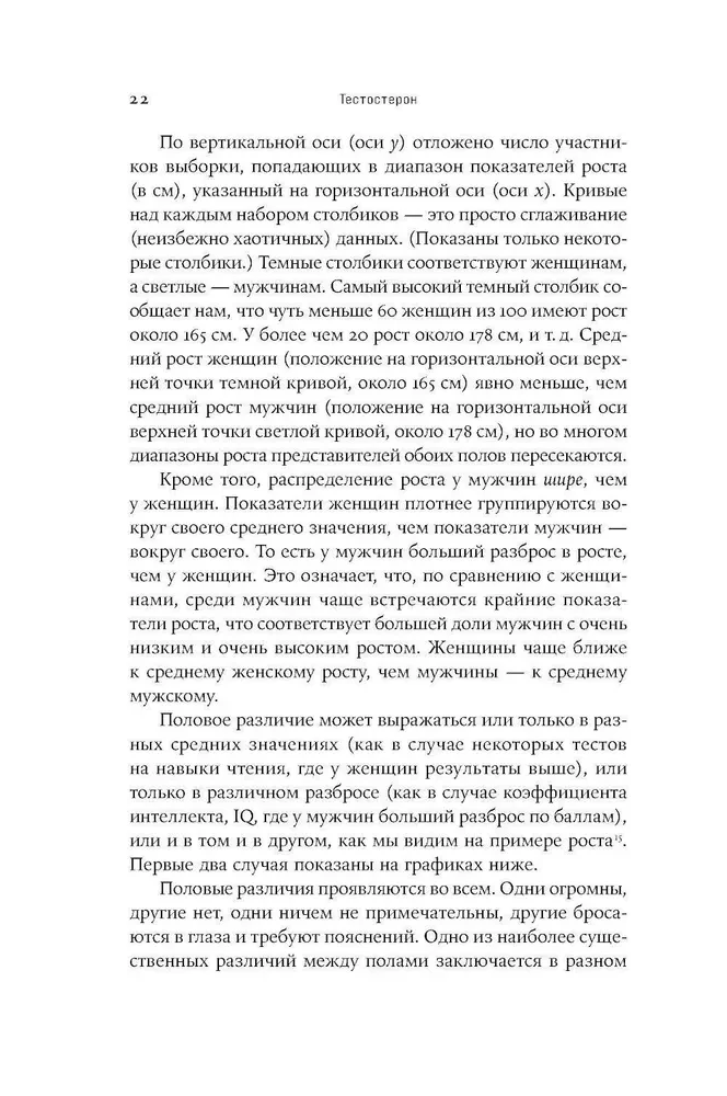 Тестостерон. Гормон, который разделяет и властвует