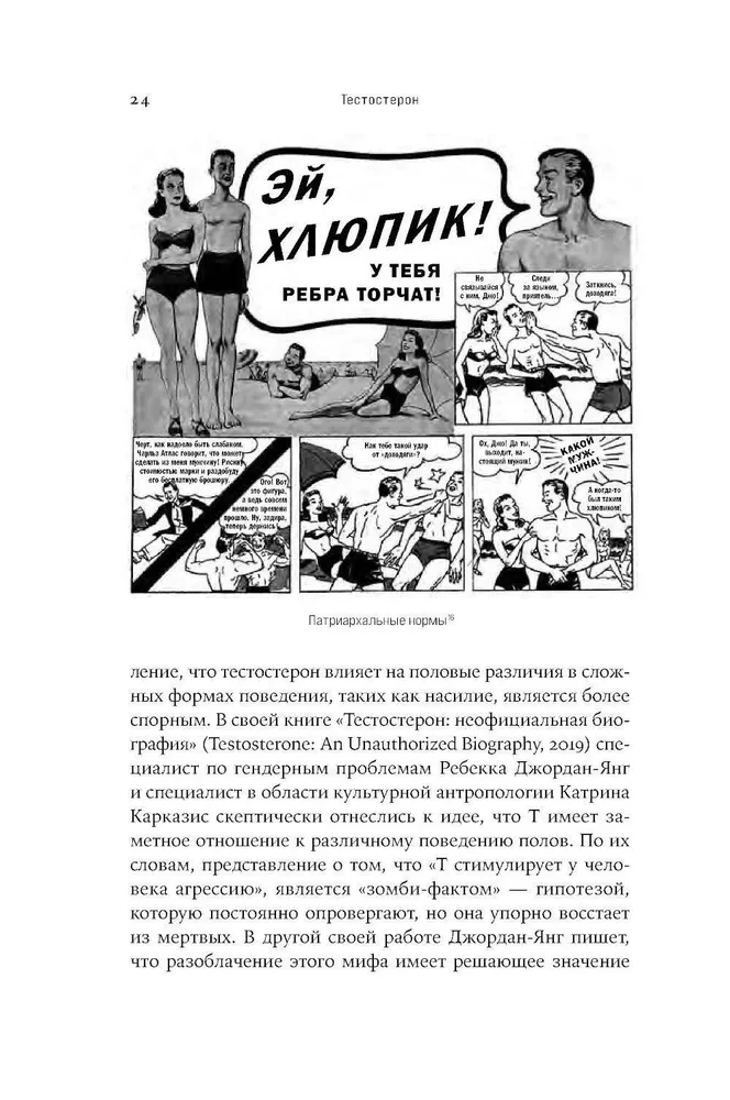 Тестостерон. Гормон, который разделяет и властвует