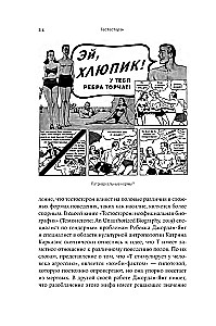 Тестостерон. Гормон, который разделяет и властвует