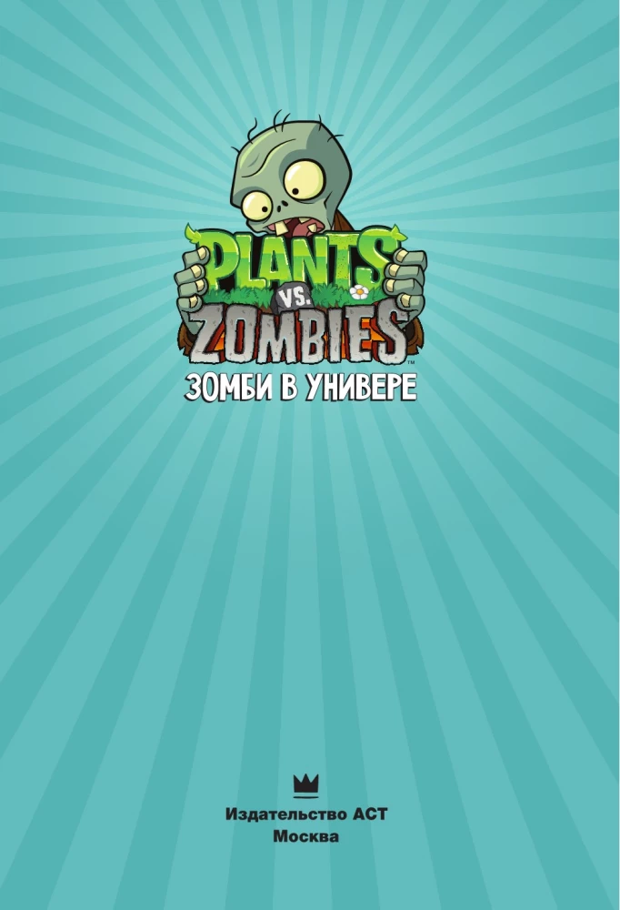 Plants vs Zombies. Zombies at the University