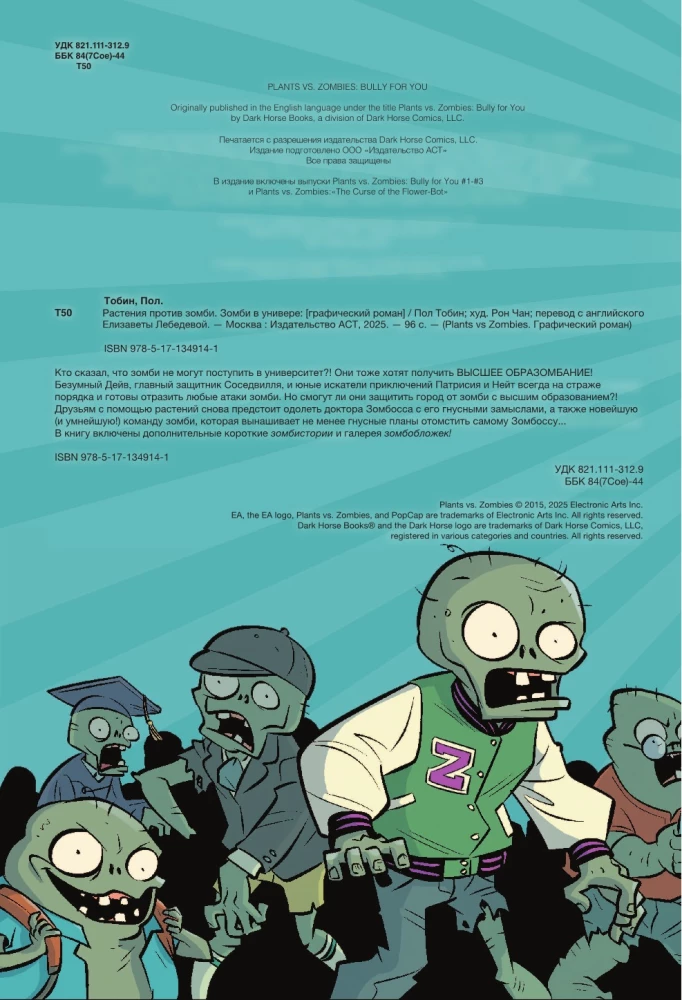 Plants vs Zombies. Zombies at the University