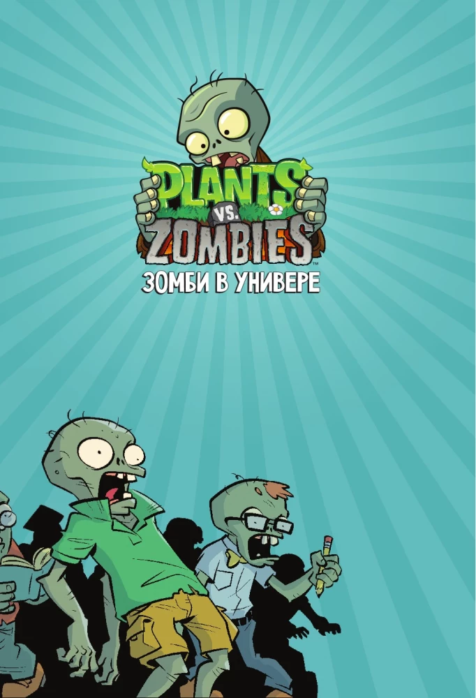 Rośliny kontra zombie. Zombie na uniwersytecie