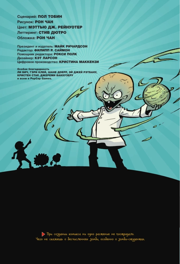 Plants vs Zombies. Zombies at the University