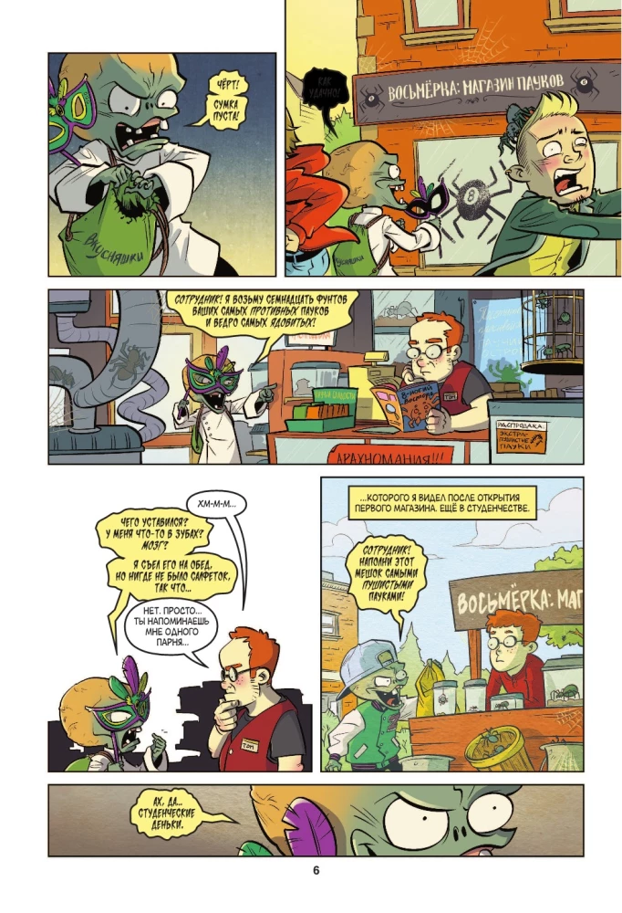 Plants vs Zombies. Zombies at the University