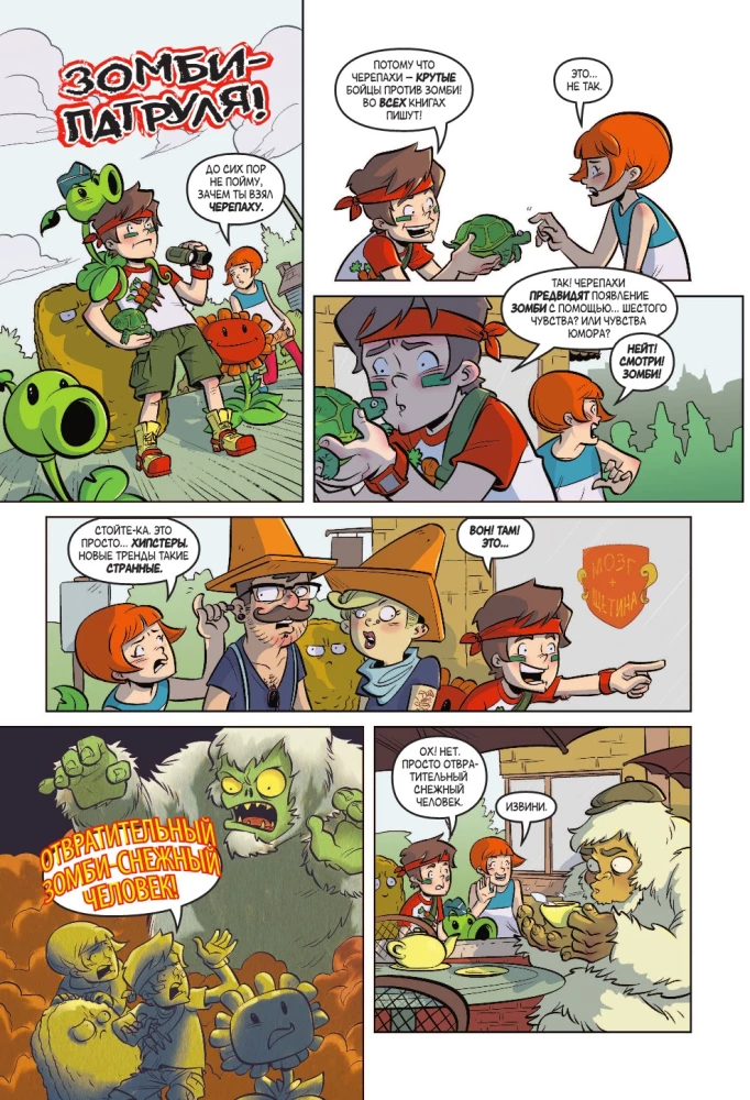 Plants vs Zombies. Zombies at the University