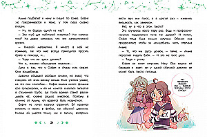 Зодиак. Том 1. В наших руках сила звёзд!