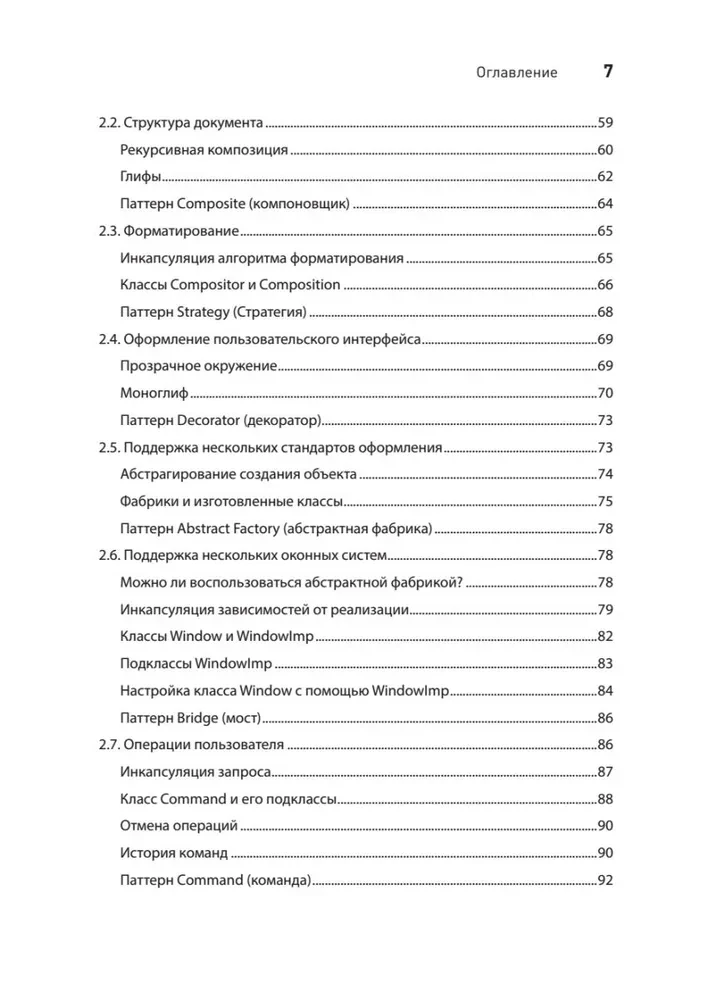 Design Patterns