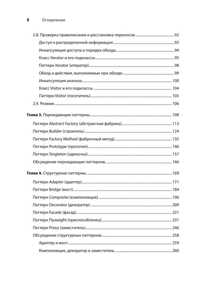 Design Patterns