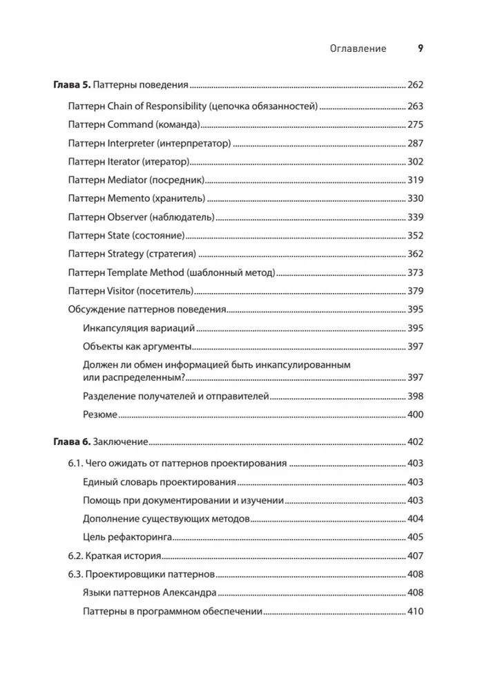 Design Patterns