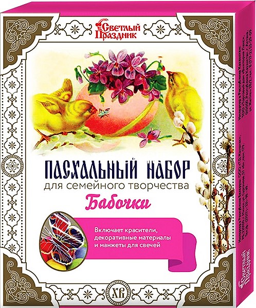 Lieldienu radošais komplekts ģimenes darbiem - Taureņi