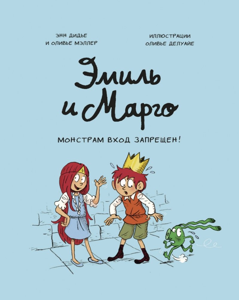 Emil i Margo. Potwory mają zakaz wstępu!