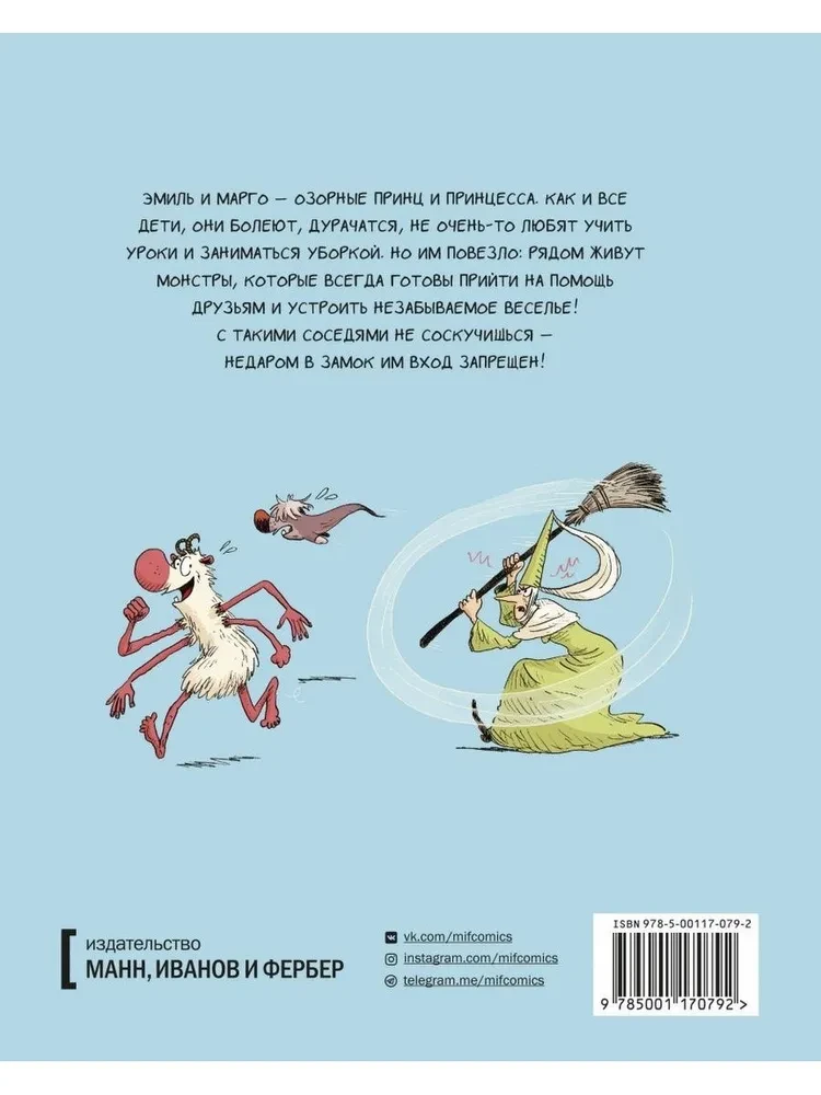 Emil und Margo. Monstern ist der Zugang verboten!