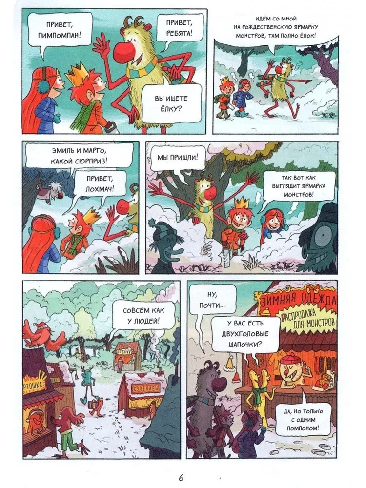 Emil und Margo. Monstern ist der Zugang verboten!