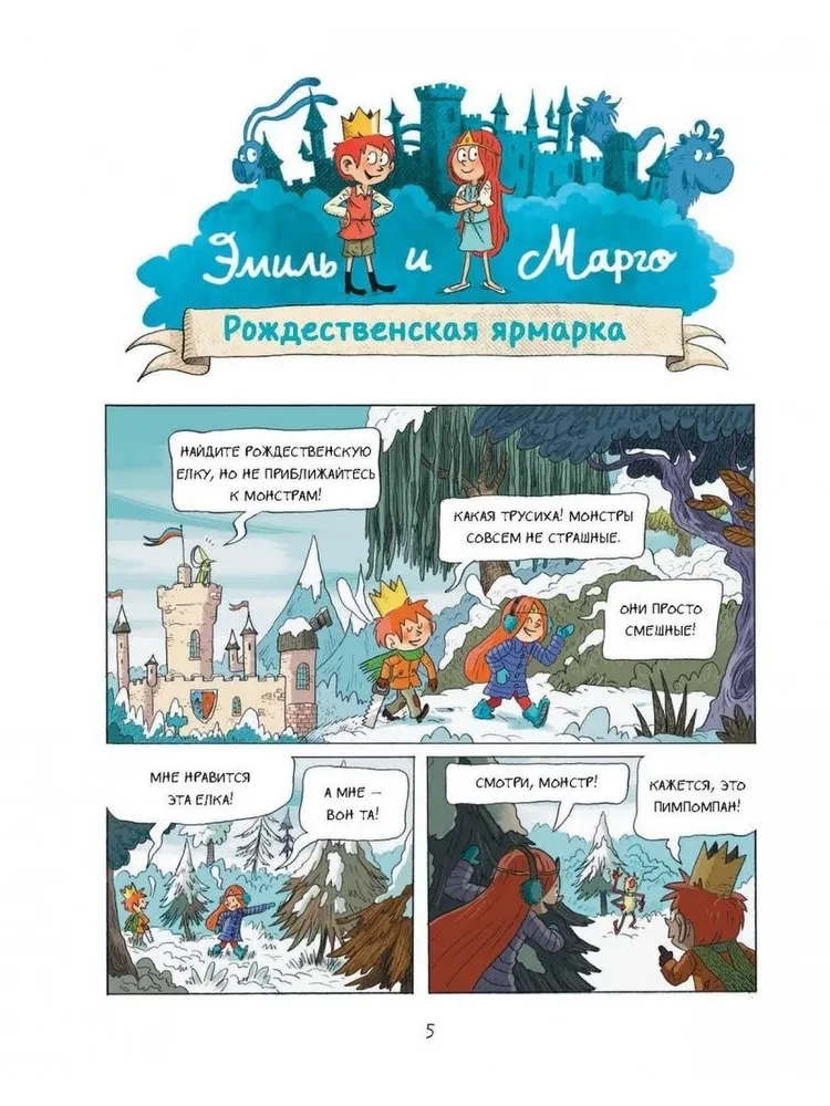 Эмиль и Марго. Монстрам вход запрещён!