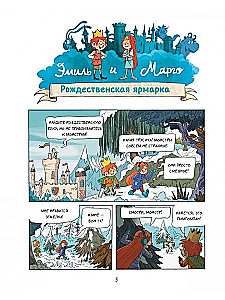 Эмиль и Марго. Монстрам вход запрещён!