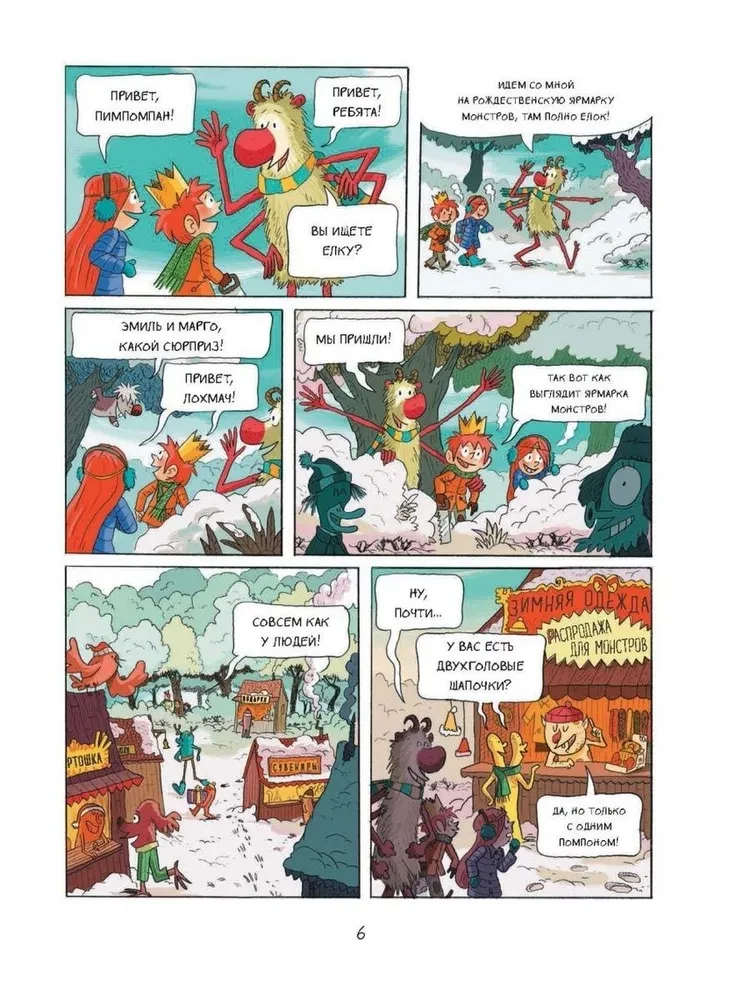 Emil und Margo. Monstern ist der Zugang verboten!