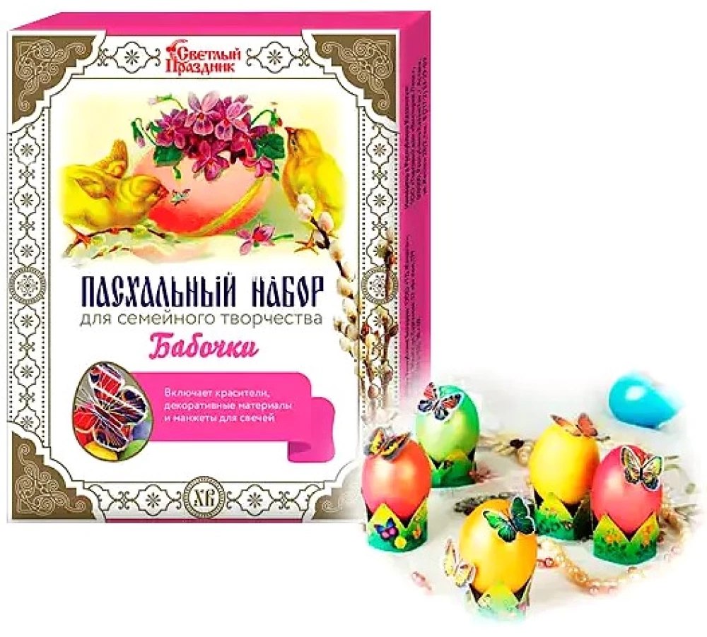 Easter Creative Set for Family - Butterflies