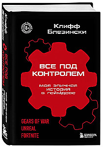 Everything is under control. My epic story in game development.